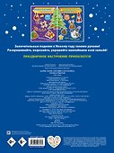 Шарик, лосик, снеговик (+100 наклеек) - 1