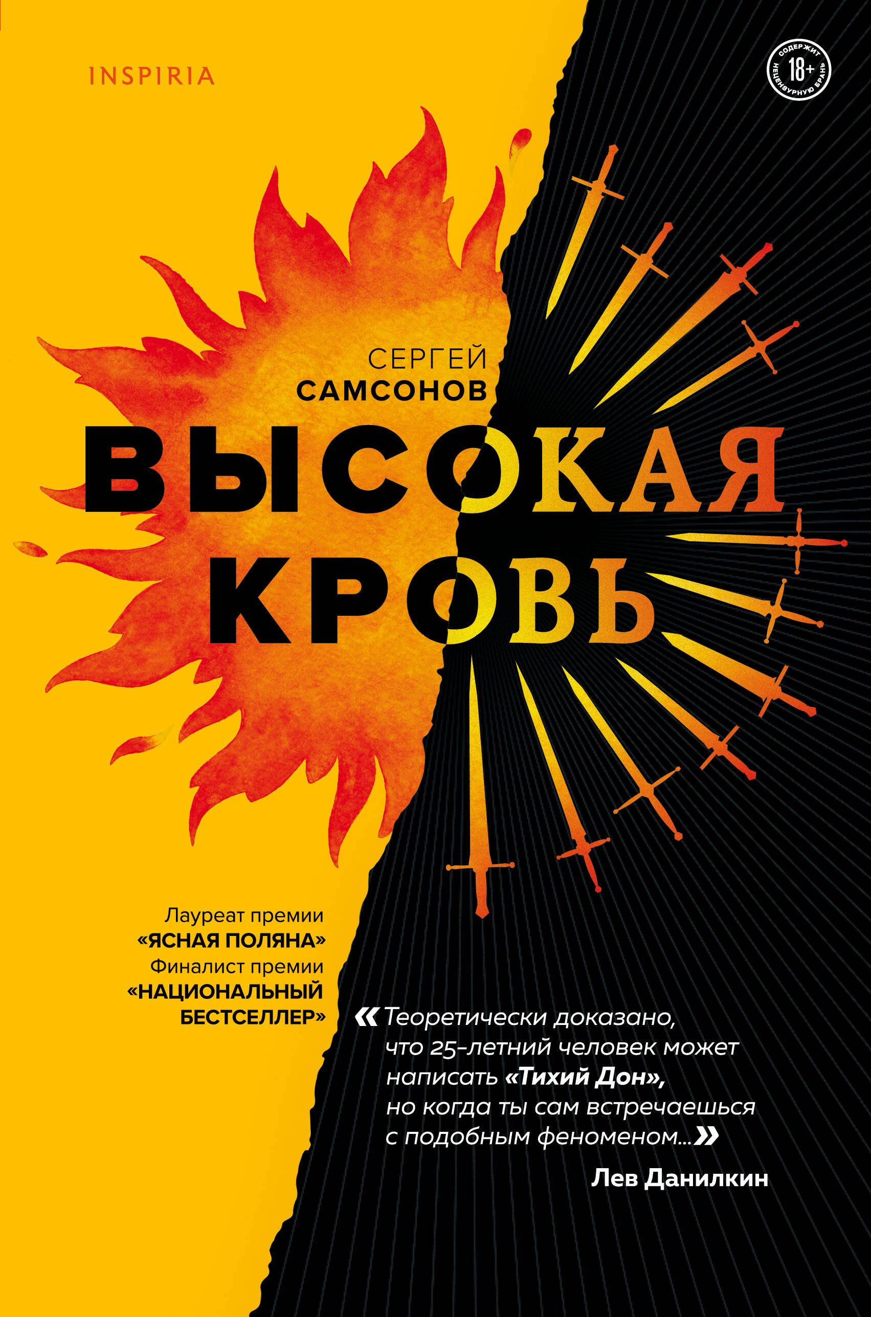   Буквоед Высокая кровь