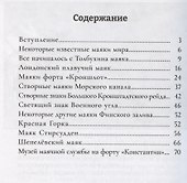 Маяки Кронштадта - 2