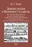 Дневник поездки в Московское Государство Игнатия Христофора Гвариента, посла Императора Леопольда I к Царю и Великому Князю Московскому, Петру Первому в 1698 году, веденный секретарем посольства И. Г. Корбом - 0