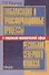 Глобализация и трансформационные процессы в социально-политической сфере республик Северного Кавказа - 0