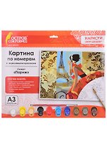 Картина по номерам Париж (3+) (661622) (А3) (395х290 мм) (10 цв.) (НСШ) (коробка) (Остров сокровищ)