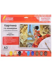Картина по номерам Париж (3+) (661622) (А3) (395х290 мм) (10 цв.) (НСШ) (коробка) (Остров сокровищ)