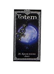 Амулет Тотем №26 Анкх металлический (71126)