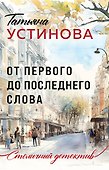 От первого до последнего слова - 0