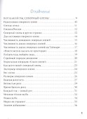 Северный олень в числах и задачах - 1