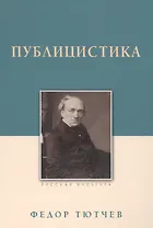 Публицистика
