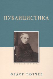 Публицистика