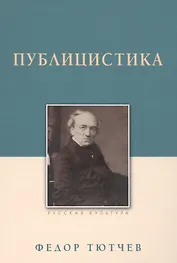 Публицистика