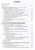 Основы остеопатии. Учебник для ординаторов - 1