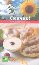 Смачно!Блюда украинской кухни
