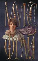 Гнезда химер. Хроники Овётганны