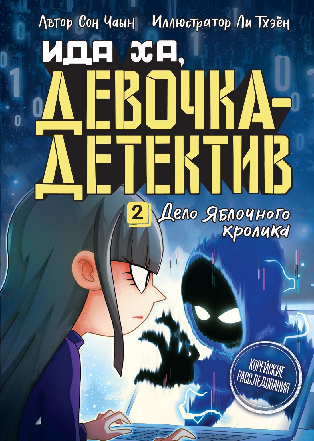 

Дело Яблочного кролика