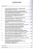 Регионы Восточной и Западной Сибири в контексте социокультурных трансформаций и модернизационных про - 1