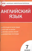 Английский язык. 7класс