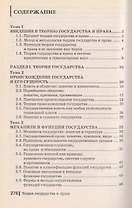 Теория государства и права