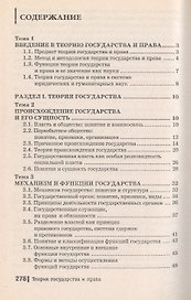 Теория государства и права