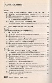 Теория государства и права