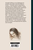 Леонардо да Винчи. О науке и искусстве - 1
