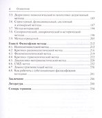Методология научного познания: Учебник - 2