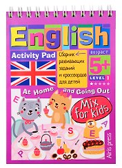 Умный блокнот для детей. English. Activity Pad. Дома и в гостях. Сборник развивающих заданий и кроссвордов для детей