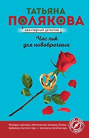 Час пик для новобрачных
