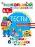 Тесты. 4-5 лет - 0