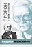 Пророк в своём Отечестве. Фёдор Тютчев. Россия. Век XIX - 0
