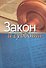 Закон и суббота - 0