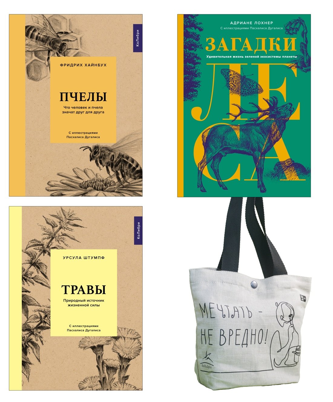 

Наедине с природой. Комплект из 3-х книг с шоппером