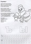 Азбука. Раскраска с Прописями. - 2