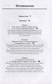 Обольстить логикой. Выводы на все случаи жизни - 1
