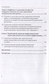Цифровая экономика: социально-психологическиеи управленческие аспекты - 2