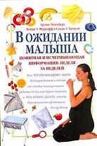 В ожидании малыша