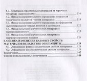 Создание древесных композиционных материалов пониженной горючести - 2