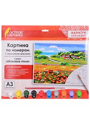 Картина по номерам Маковое поле (3+) (661614) (А3) (395х290 мм) (10 цв.) (НСШ) (коробка) (Остров сокровищ)