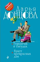 Тушканчик в бигудях. Букет прекрасных дам