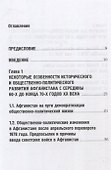 Краткая история афганской войны: 1979-1989 годы - 2