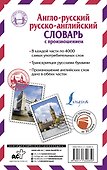 Англо-русский русско-английский словарь с произношением - 1
