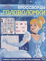 Принцесса Disney. N КиГ 2003. Кросворды и головоломки