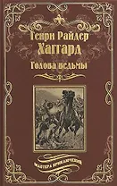 Голова ведьмы