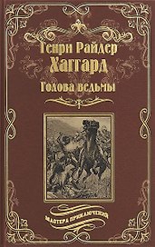 Голова ведьмы