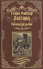 Голова ведьмы
