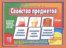 Свойства предметов. 3-6 лет. Познавательная игра-лото