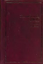 Пьесы.Новеллы