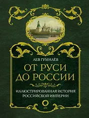 От Руси до России