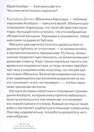 Юрий Альберт - Екатерина Деготь. Что этим хотел сказать художник? Альбом