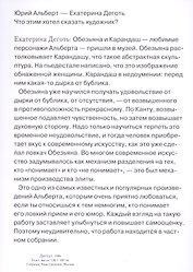 Юрий Альберт - Екатерина Деготь. Что этим хотел сказать художник? Альбом