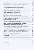 Изучение покупательского поведения в розничной торговле: теория и практика: Учебное пособие - 2