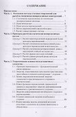 Расчетные методы в статике сооружений. Примеры расчетов методом конечных элементов в среде Mathcad - 1